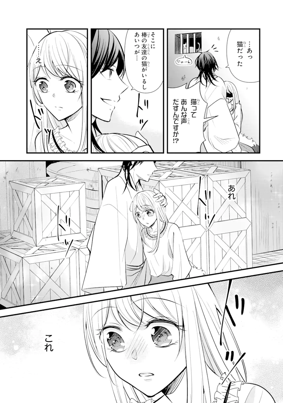 Bushi ni Kyuukon sareta Koushaku Reijou desu ga - Chapter 11.1 - Page 7